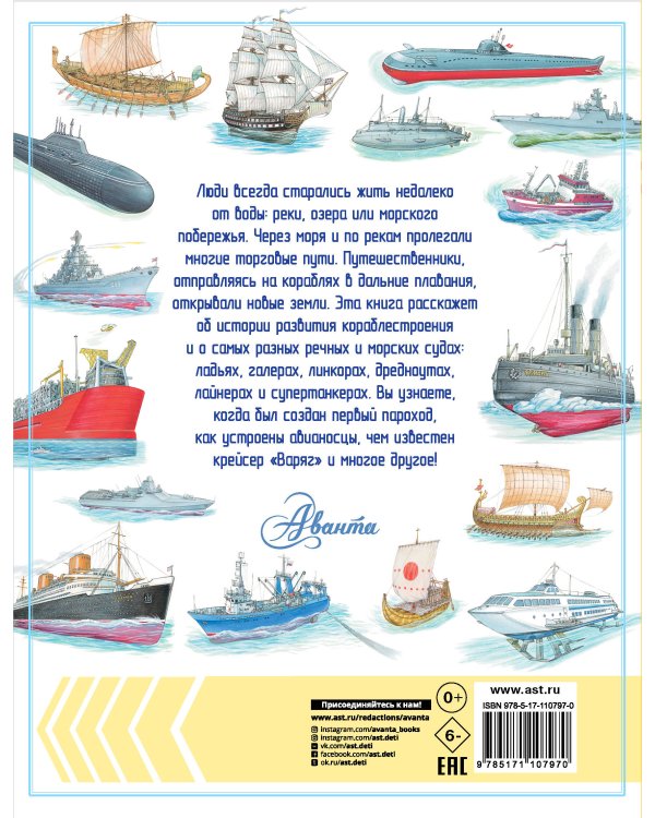 Такие разные корабли