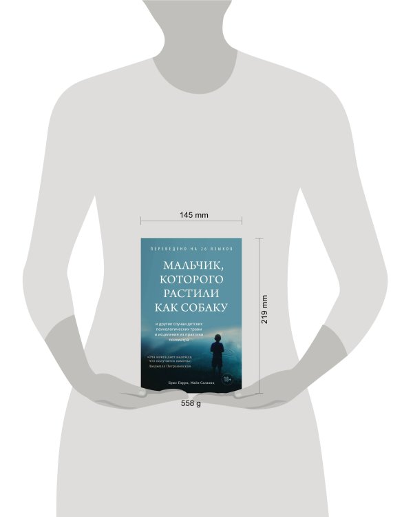 Мальчик, которого растили как собаку