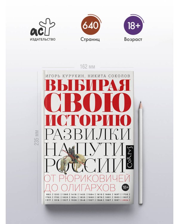 Выбирая свою историю