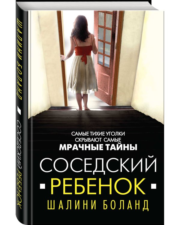 Соседский ребенок