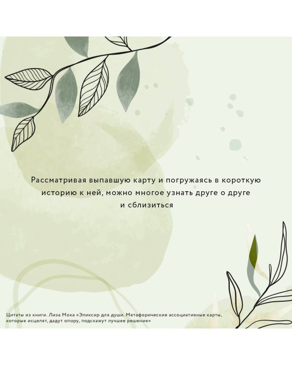 Эликсир для души. Метафорические ассоциативные карты, которые исцелят, дадут опору, подскажут лучшее решение