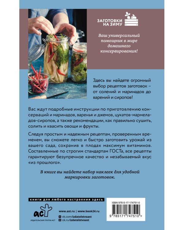 Советские рецепты заготовок по ГОСТу