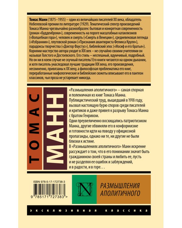 Размышления аполитичного