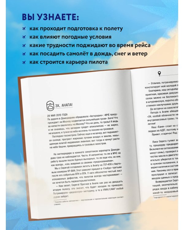Взлет разрешен! Пилот-инструктор о секретах обучения капитанов и вторых пилотов. Книга 2