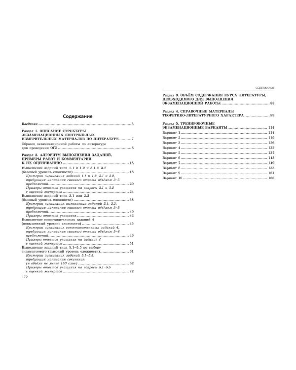 ОГЭ-2025. Литература