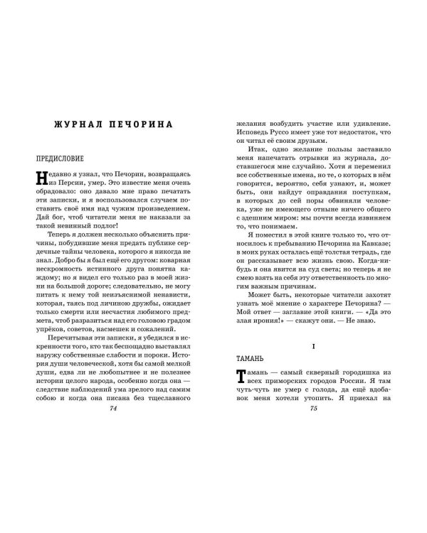 Герой нашего времени. Стихотворения и проза