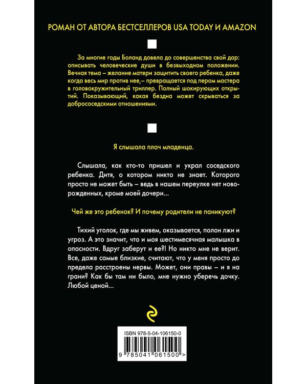 Соседский ребенок