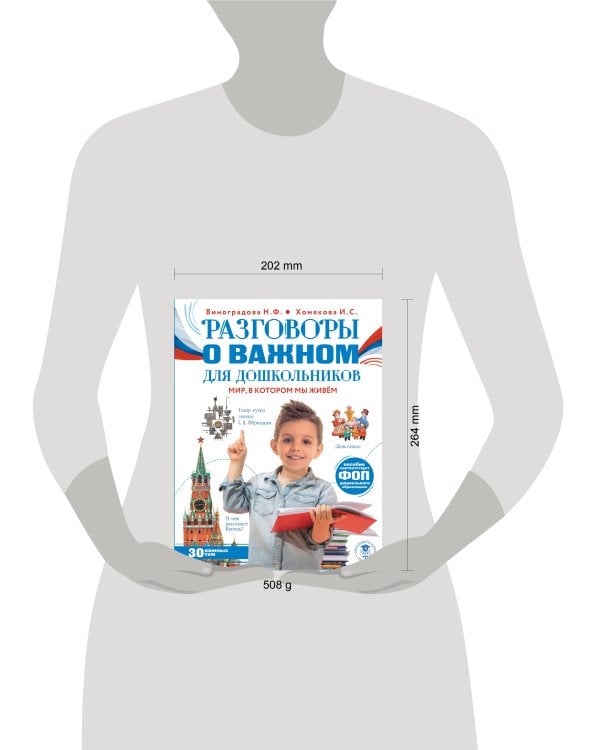 Разговоры о важном для дошкольников