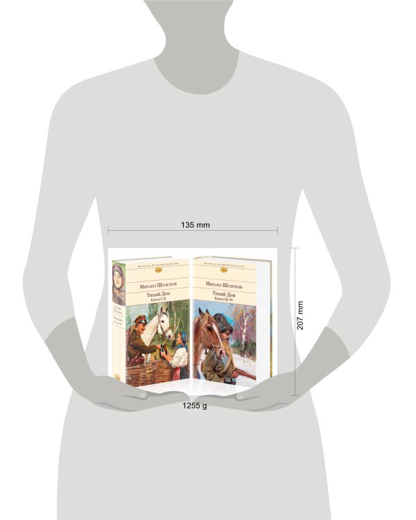 Тихий Дон (комплект из 2-х книг)