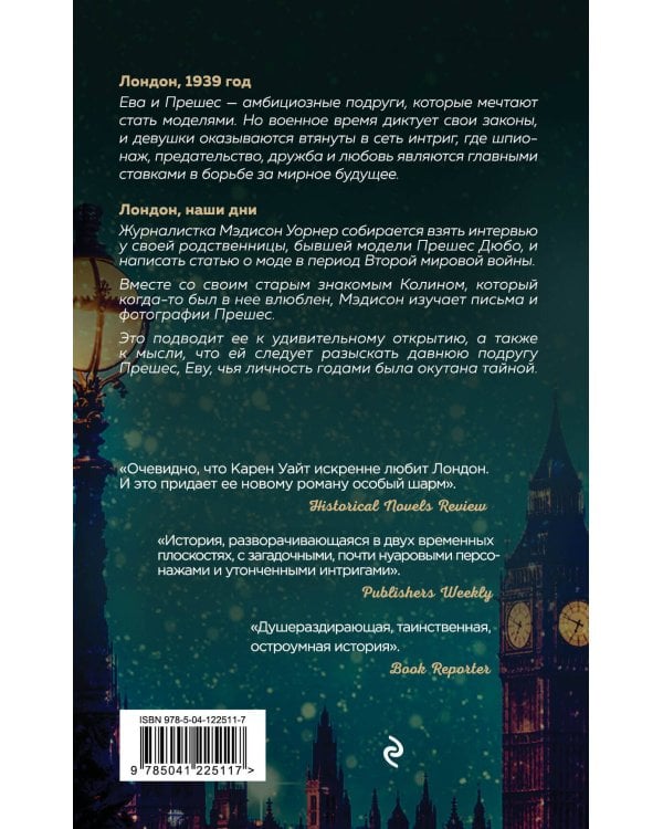 Последний вечер в Лондоне