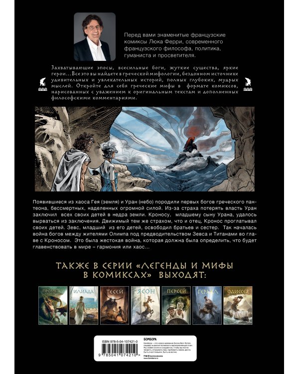 Рождение богов