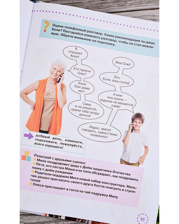 Разговоры о важном для дошкольников