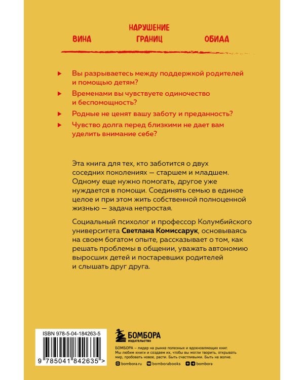 Неблизкие близкие. Как наладить отношения между поколениями в семье
