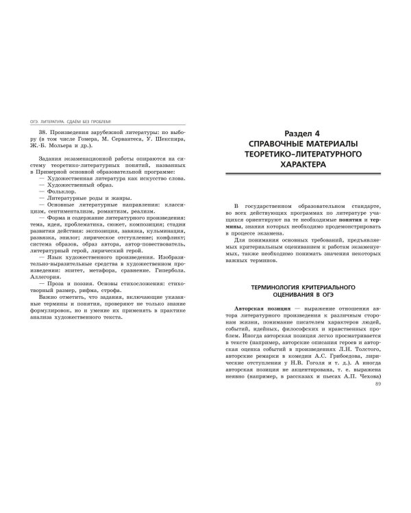 ОГЭ-2025. Литература