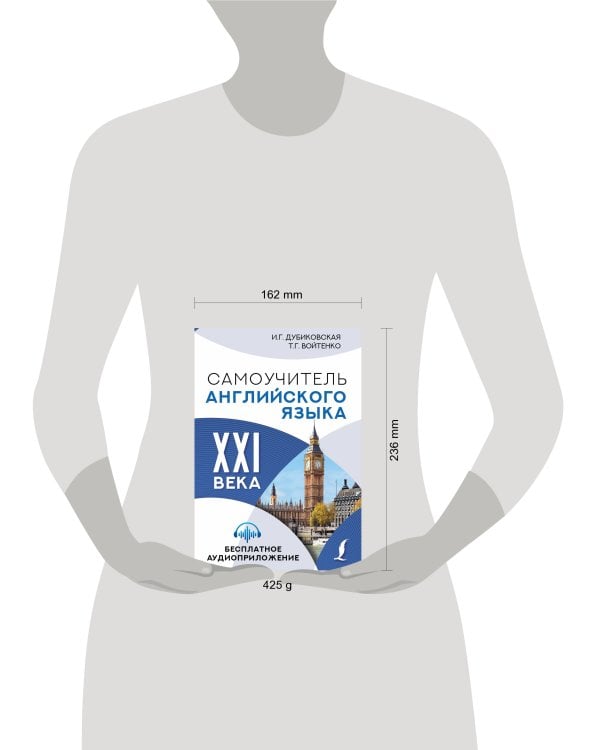 Самоучитель английского языка XXI века