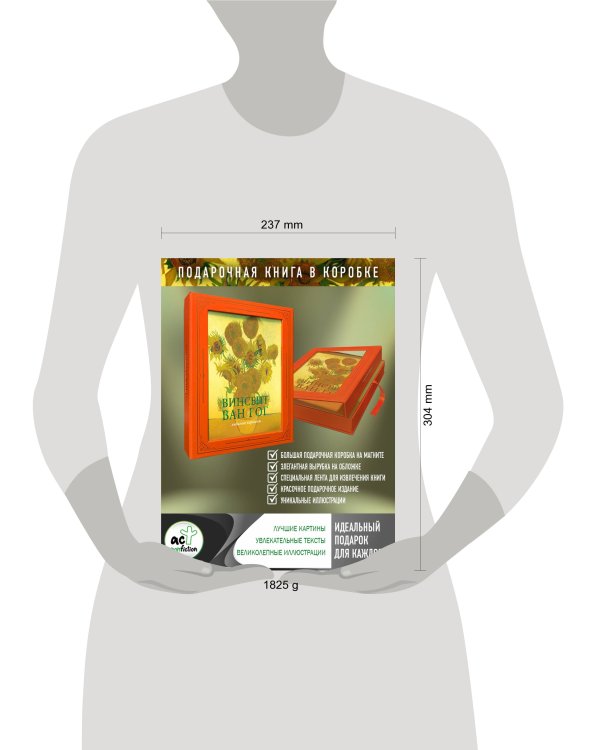 Ван Гог: любимые картины (футляр)