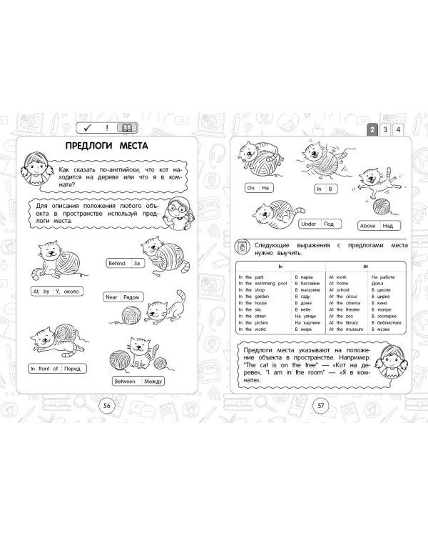 Английский язык: супернаглядный справочник. 1–4 классы