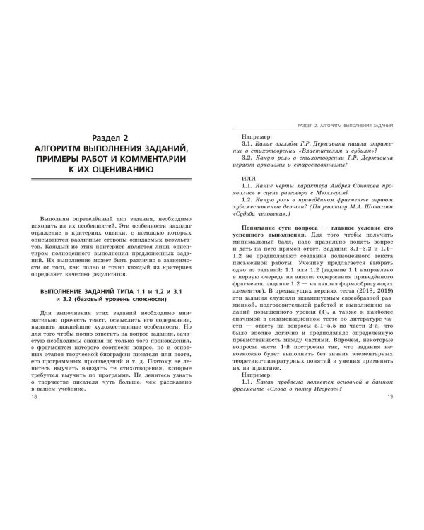 ОГЭ-2025. Литература