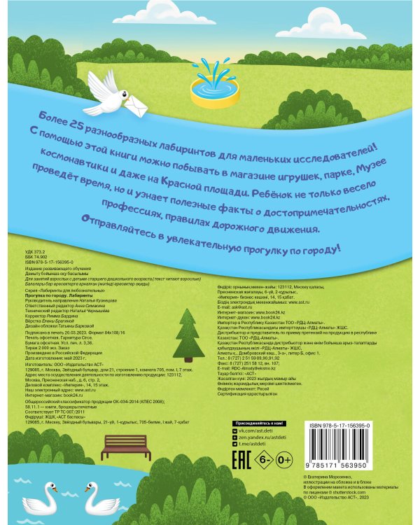 Прогулка по городу. Лабиринты