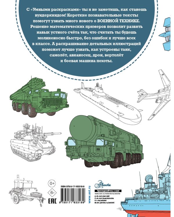 Военная техника