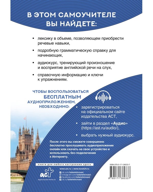 Самоучитель английского языка XXI века