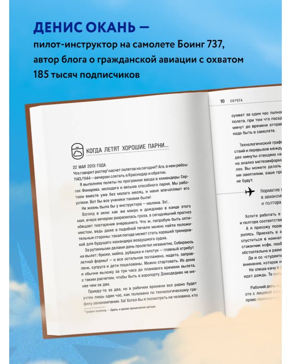 Взлет разрешен! Пилот-инструктор о секретах обучения капитанов и вторых пилотов. Книга 2