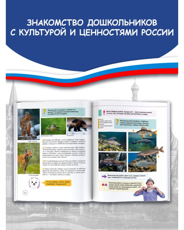 Разговоры о важном для дошкольников