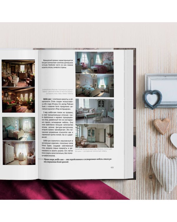 Стили в дизайне интерьера. 1000 советов, как создать стильный дом без дизайнера