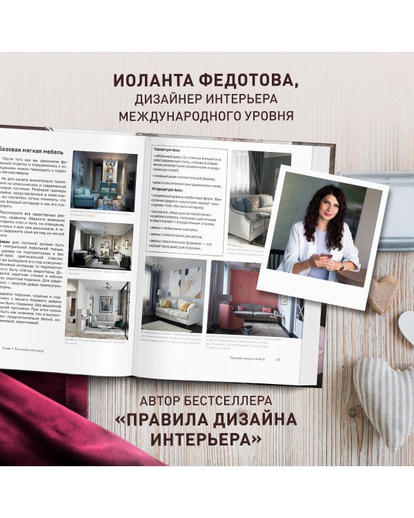 Стили в дизайне интерьера. 1000 советов, как создать стильный дом без дизайнера