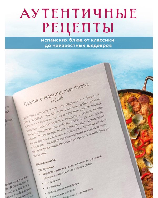 Испания со вкусом солнца (обложка)