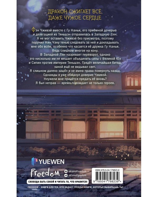 Вероломство друга, величие врага (#5)