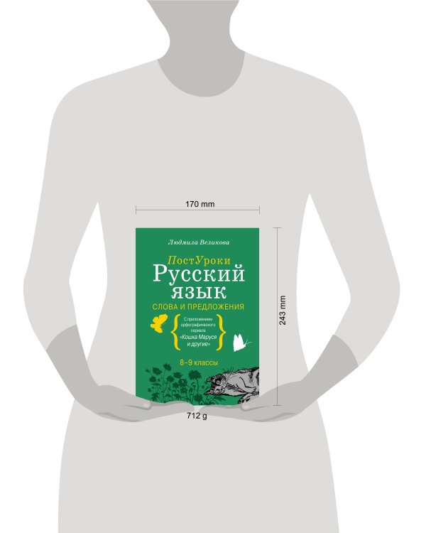 Русский язык. Слова и предложения