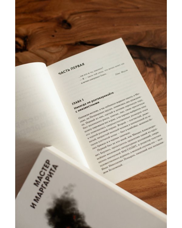 Мастер и Маргарита. Вечные истории. Покет. Белая серия