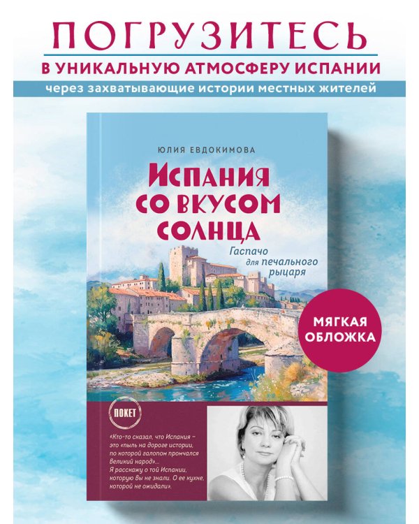 Испания со вкусом солнца (обложка)