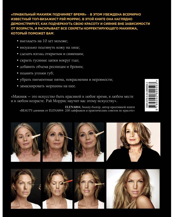Макияж. Красота, неподвластная времени