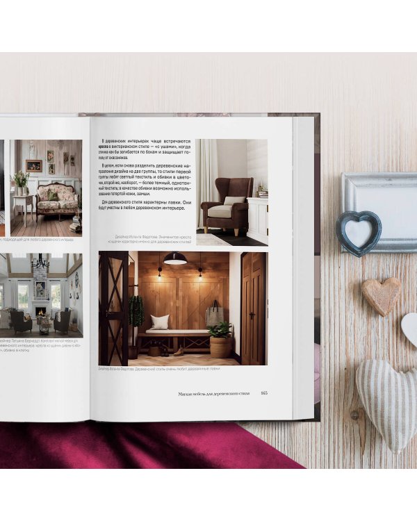 Стили в дизайне интерьера. 1000 советов, как создать стильный дом без дизайнера