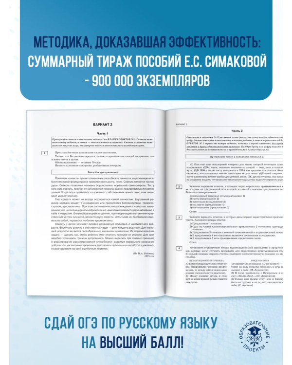 ОГЭ-2026. Русский язык. 40 тренировочных вариантов экзаменационных работ для подготовки к основному государственному экзамену