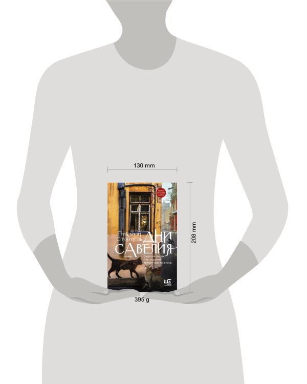 Дни Савелия