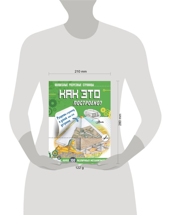 Как это построено?