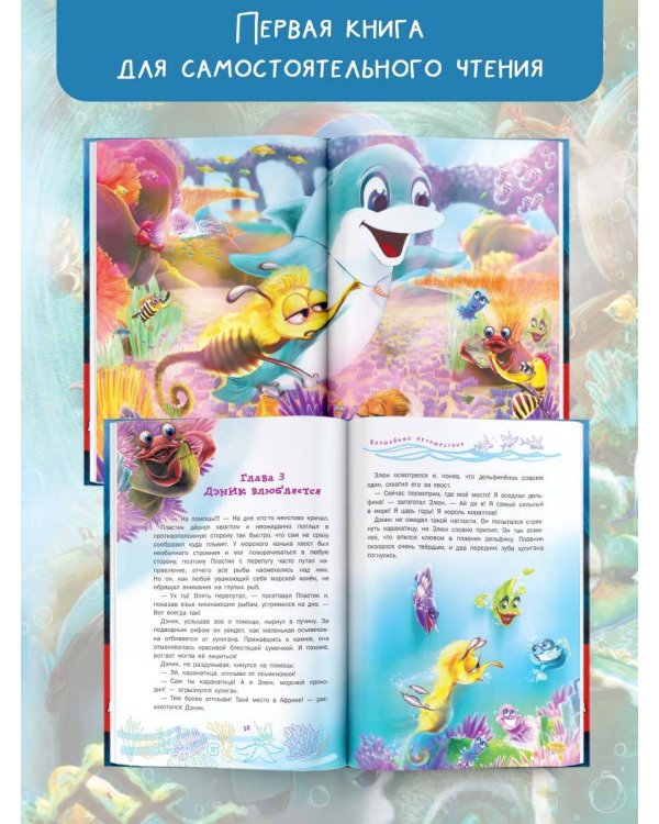 Тайна солнечного дельфина