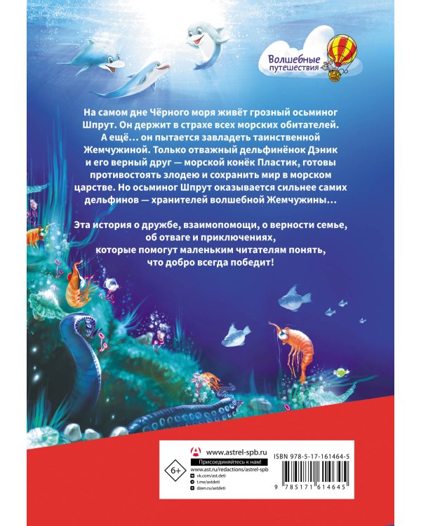 Тайна солнечного дельфина