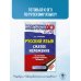 ОГЭ-2026. Русский язык. 40 тренировочных вариантов экзаменационных работ для подготовки к основному государственному экзамену