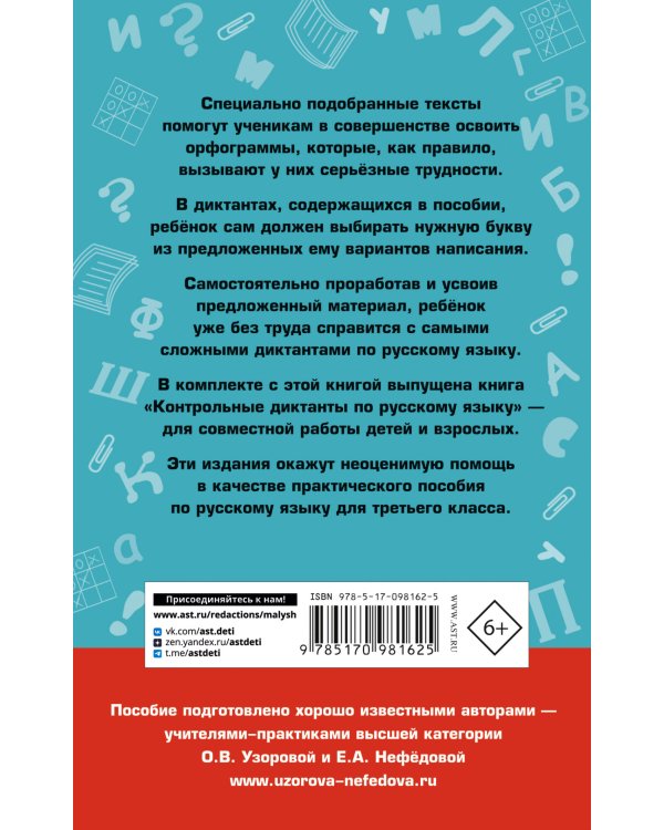 Подготовка к контрольным диктантам по русскому языку. 3 класс