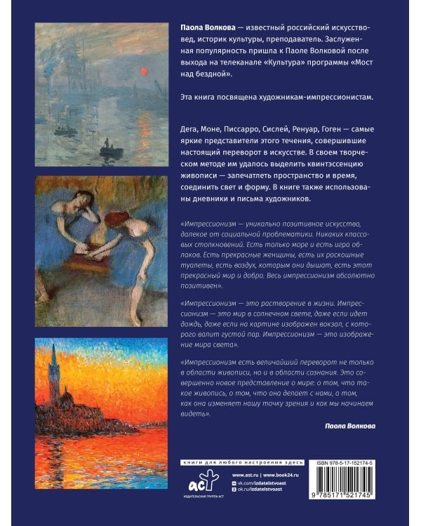 Импрессионизм: любимые картины