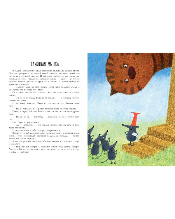 Тигр в клеточку. Сказки