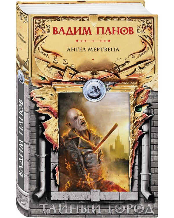 Ангел мертвеца