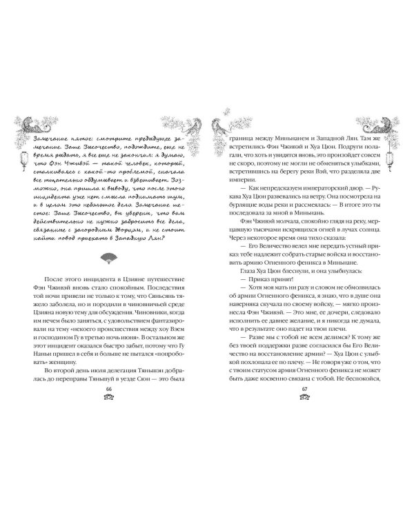 Вероломство друга, величие врага (#5)