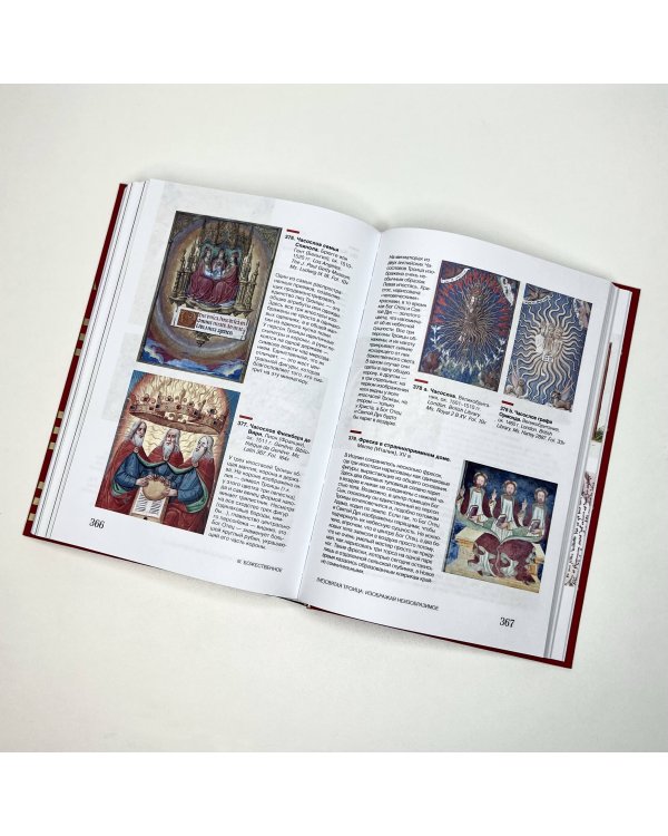 Страдающее Средневековье. Подарочное издание