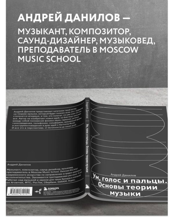 Ум, голос и пальцы. Основы теории музыки