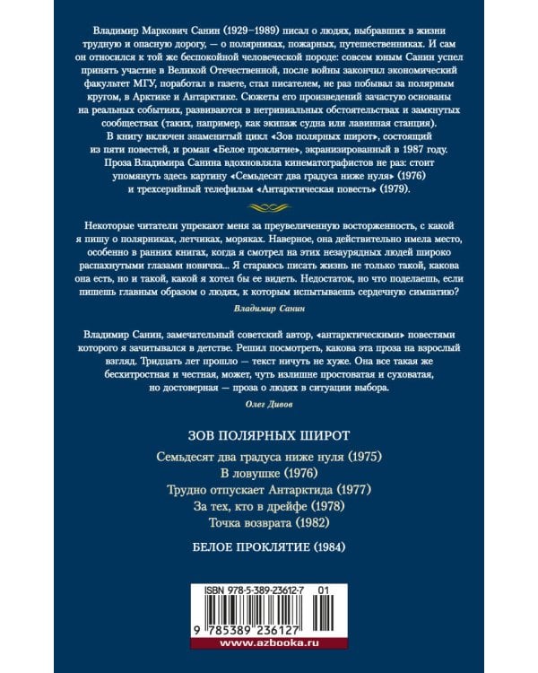 Семьдесят два градуса ниже нуля. Роман, повести